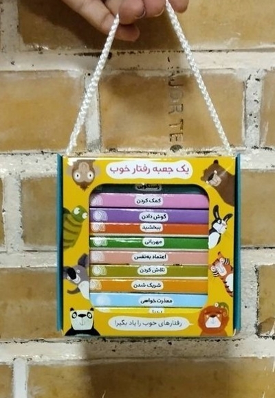 پک جعبه رفتار خوب